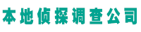 盘锦鼎信振探找人寻人调查服务公司
